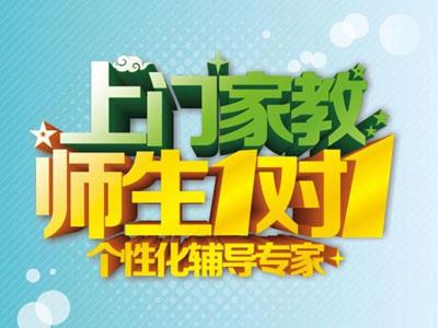 临汾上门家教哪里找？
