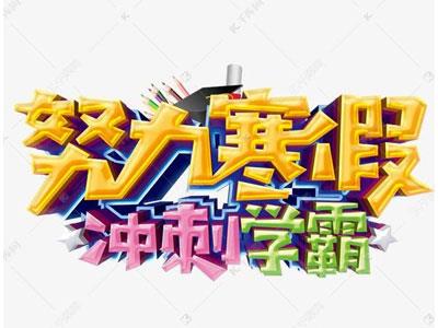 临汾寒假家教哪里找？