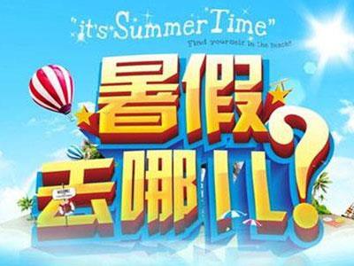 临汾暑假家教哪里找？